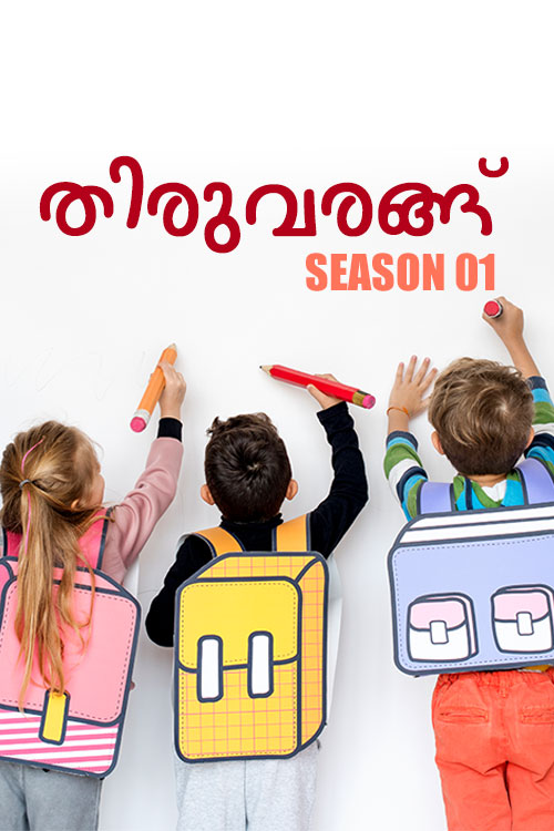Thiruvarangu: Season 1
